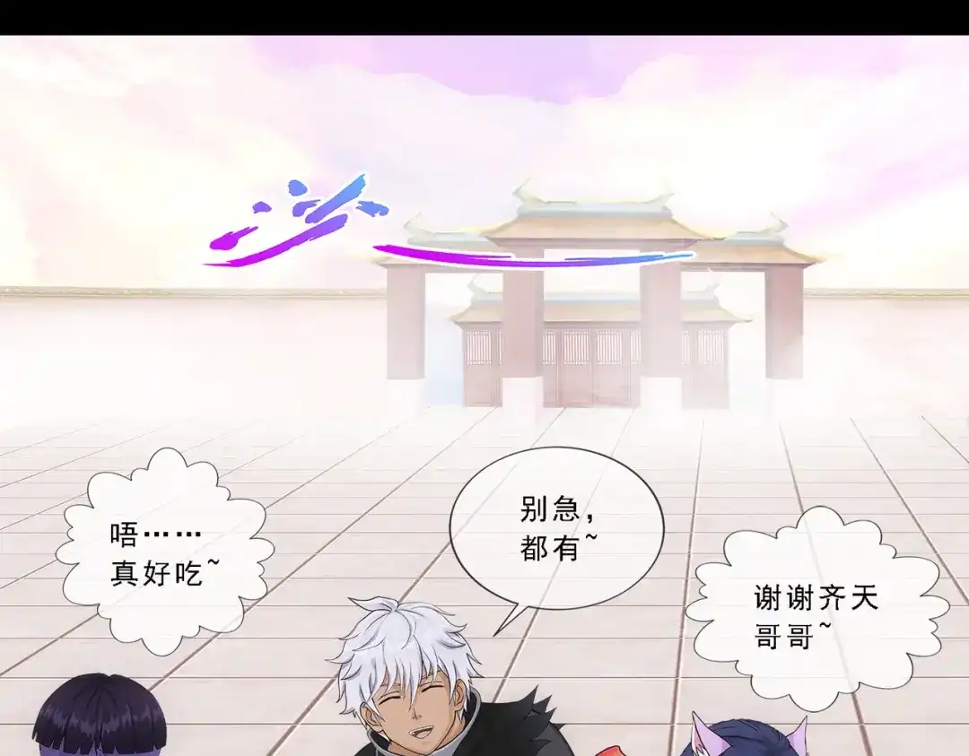《解离妖圣》第329话 第73页