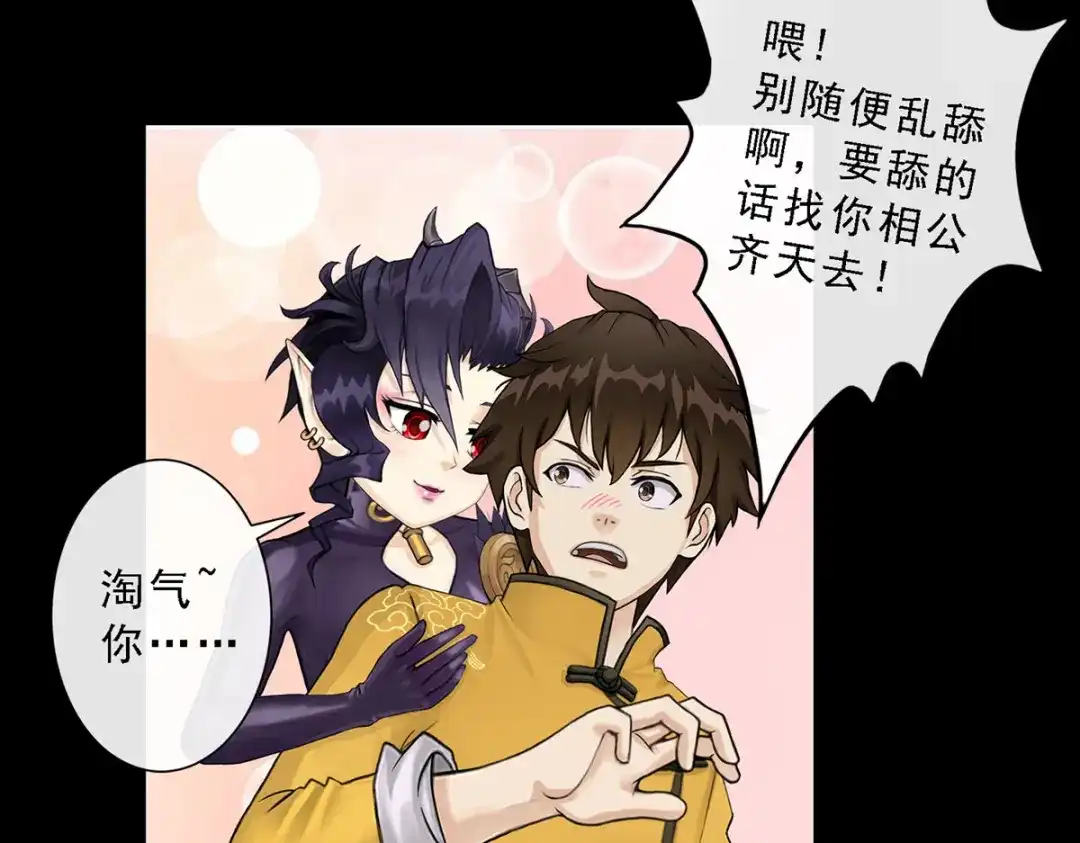《解离妖圣》第33话 第46页