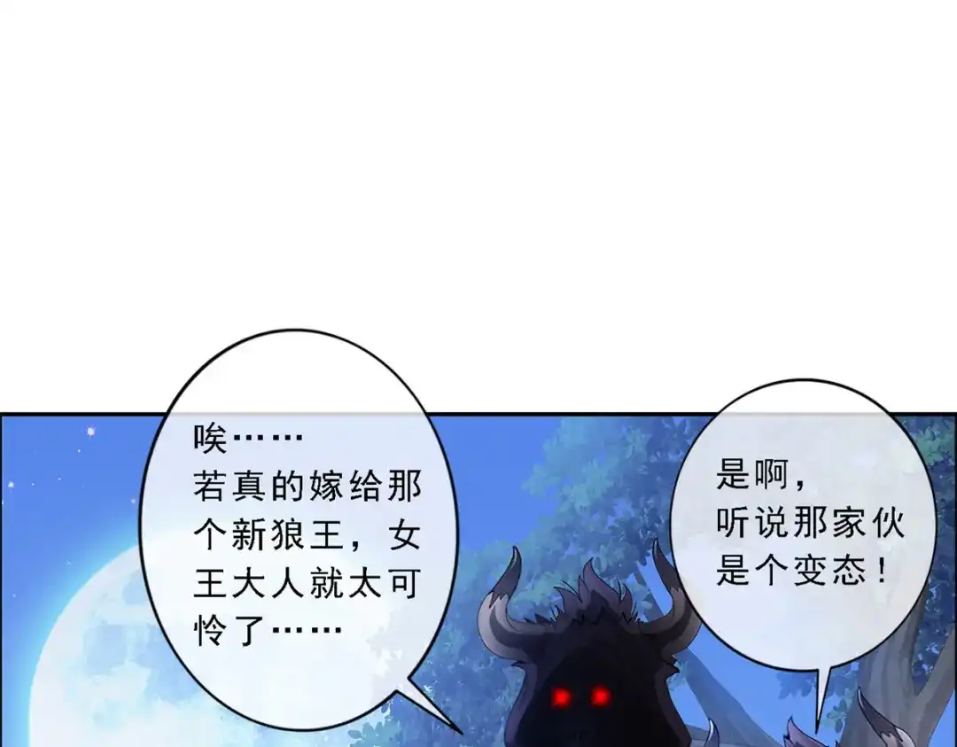 《解离妖圣》第33话 第106页
