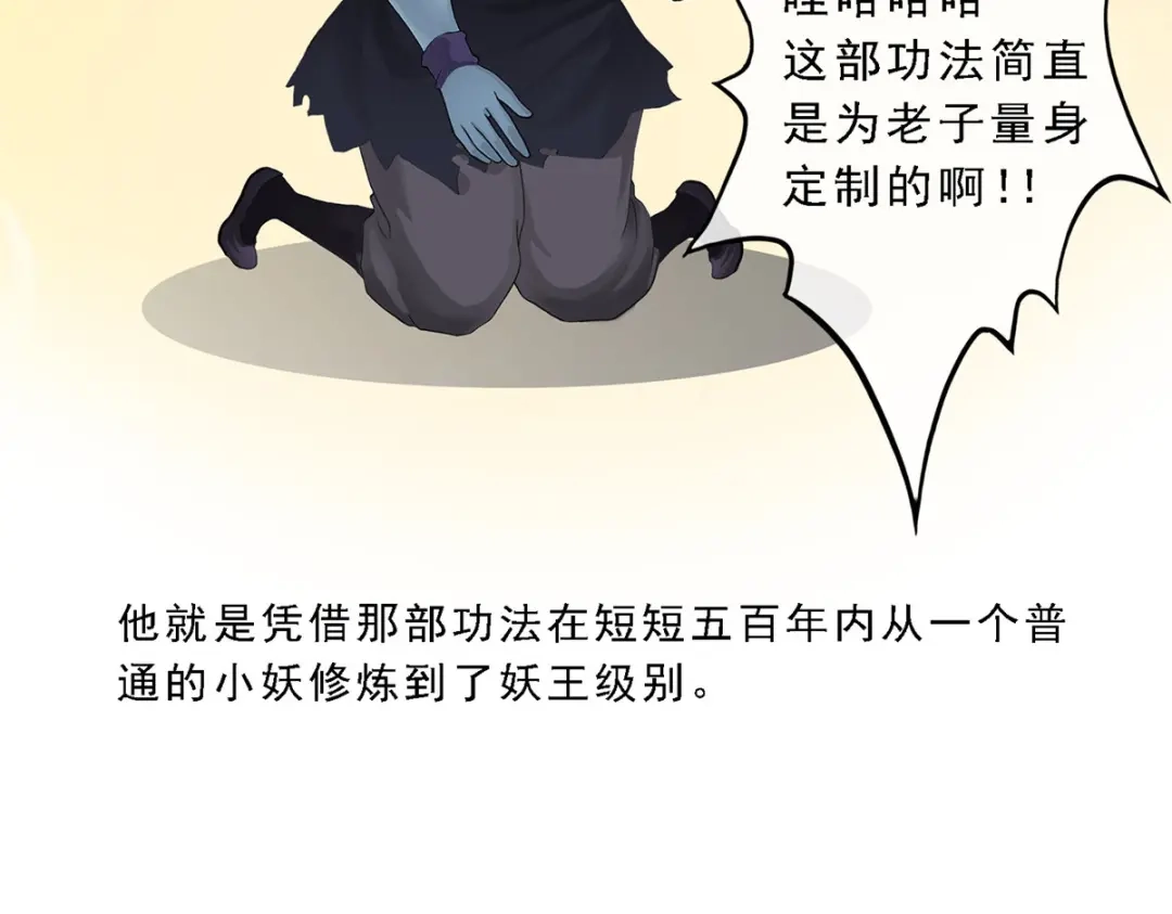 《解离妖圣》第33话 第113页