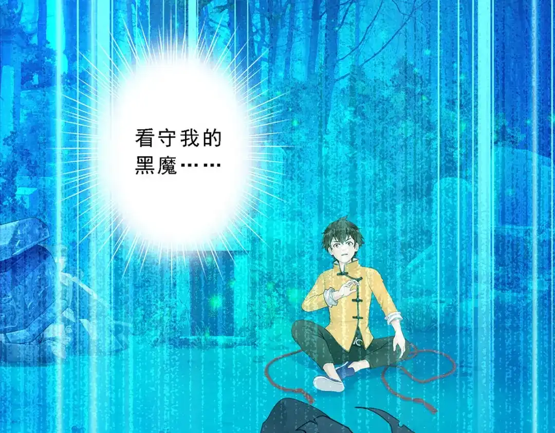 《解离妖圣》第33话 第71页