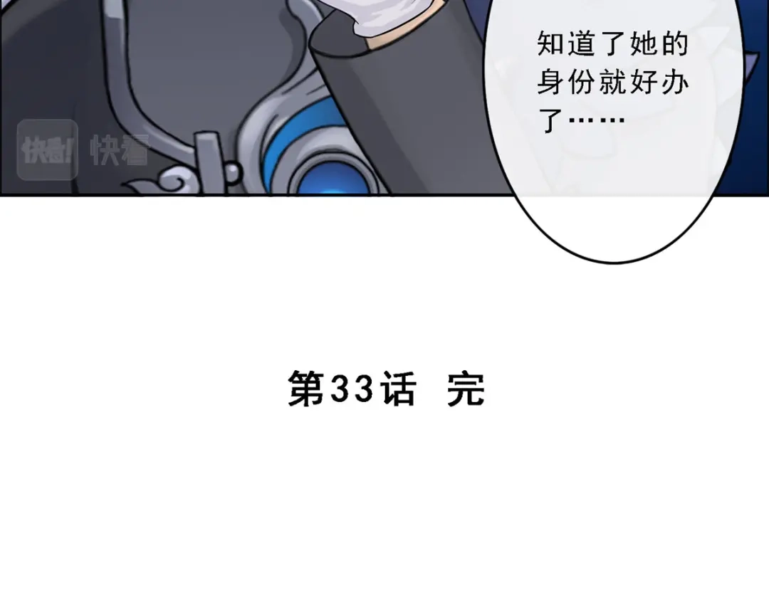 《解离妖圣》第33话 第128页