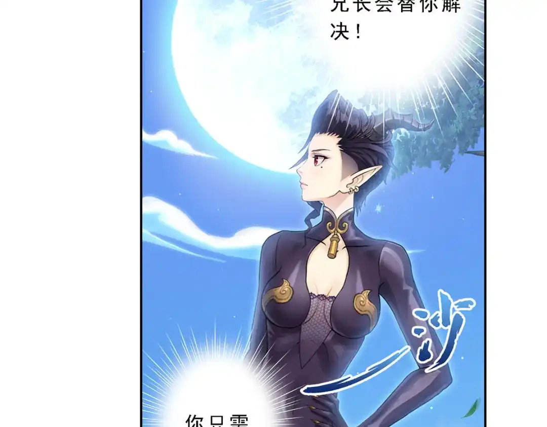 《解离妖圣》第33话 第92页