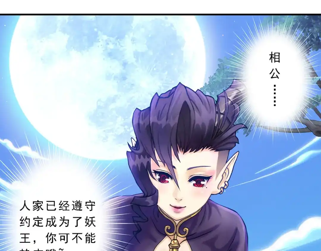 《解离妖圣》第33话 第89页
