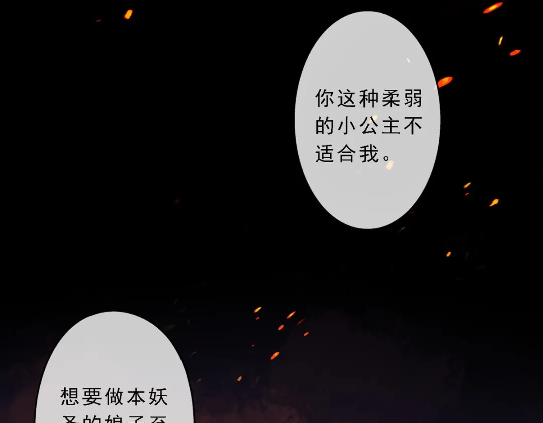 《解离妖圣》第33话 第13页