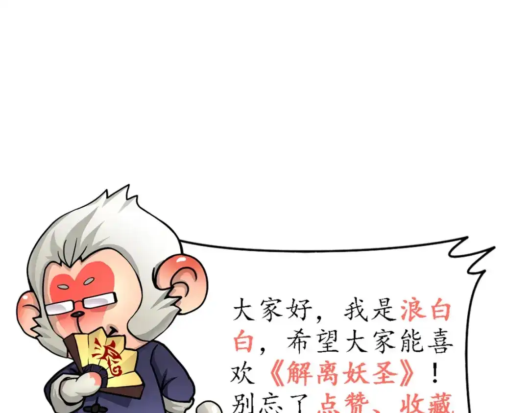 《解离妖圣》第33话 第130页