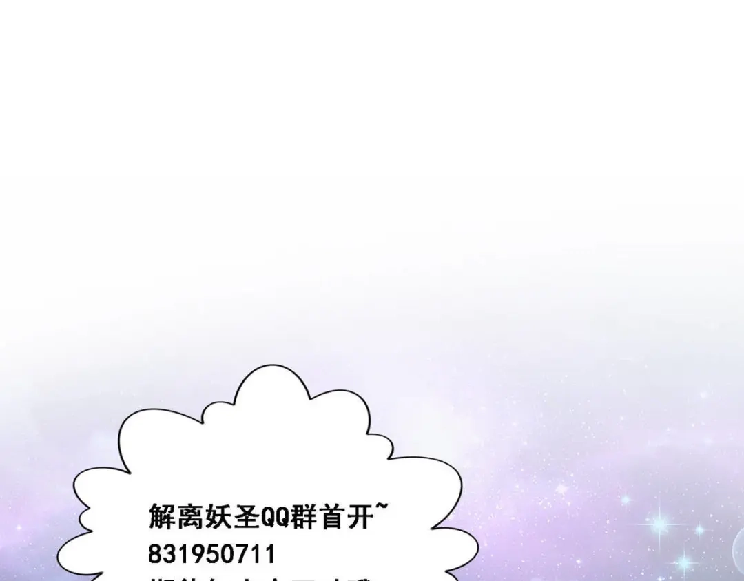 《解离妖圣》第330话 第133页