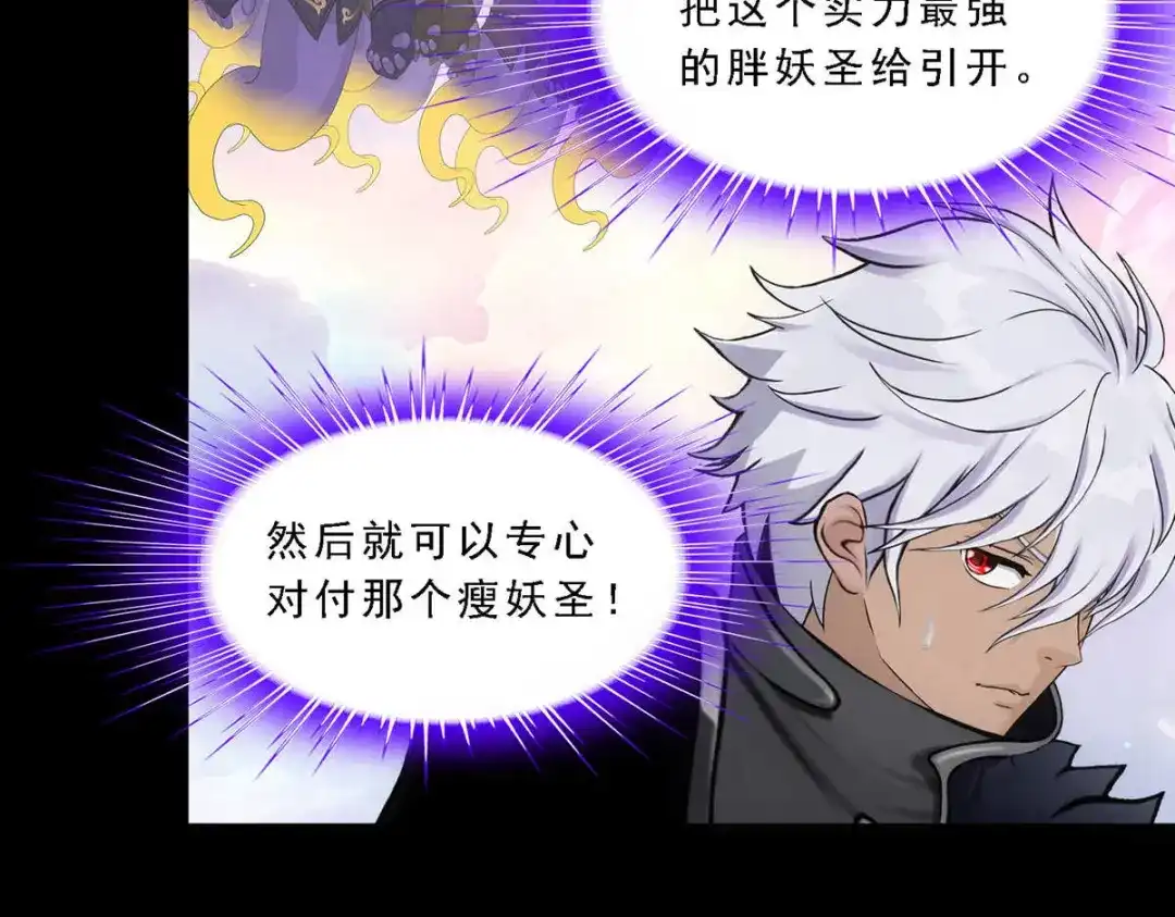 《解离妖圣》第330话 第83页