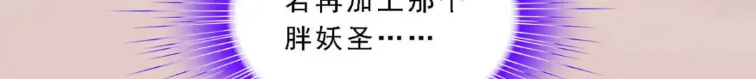 《解离妖圣》第330话 第48页