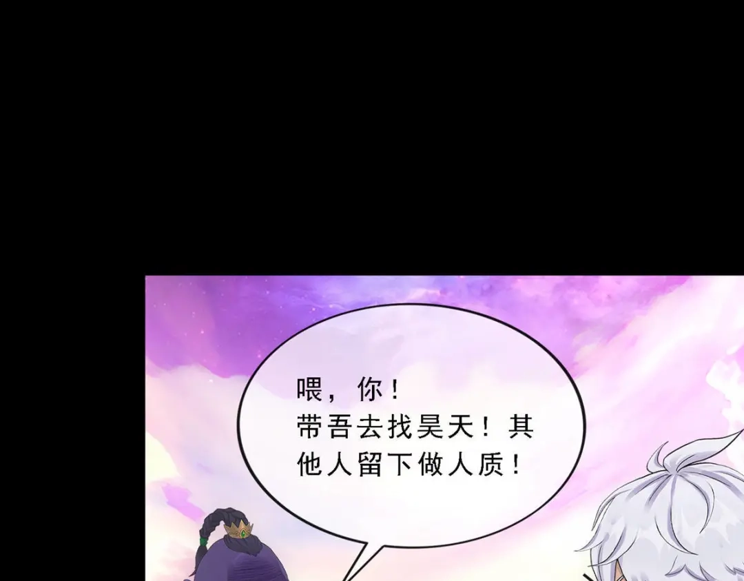 《解离妖圣》第330话 第101页