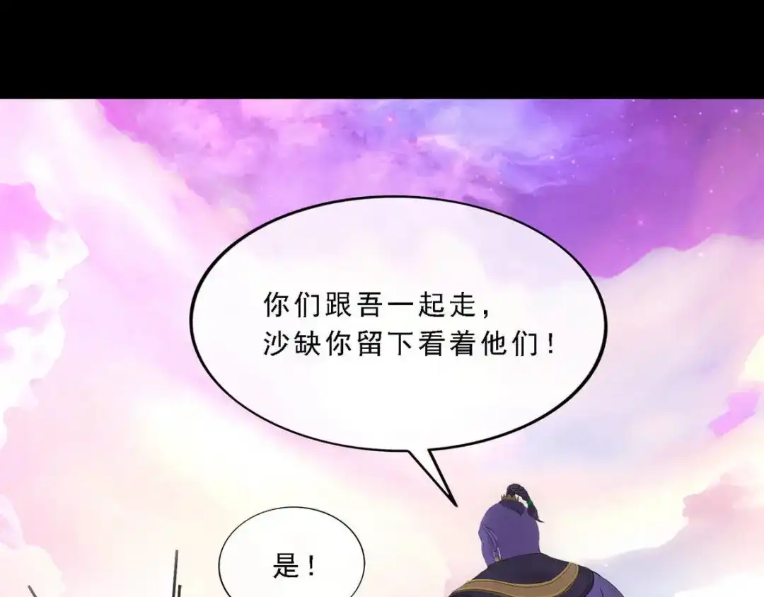 《解离妖圣》第330话 第109页