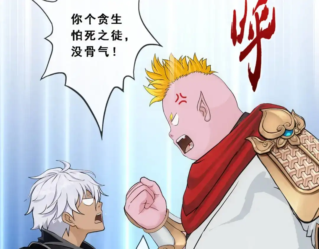《解离妖圣》第330话 第79页