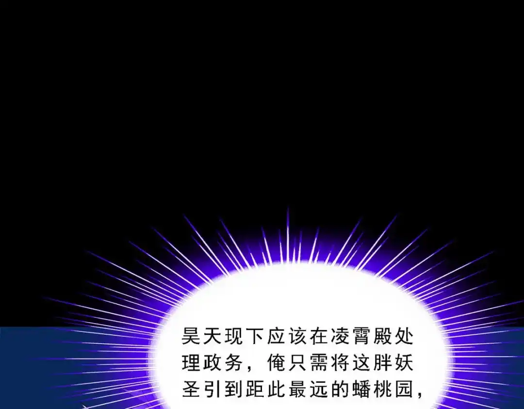 《解离妖圣》第330话 第116页