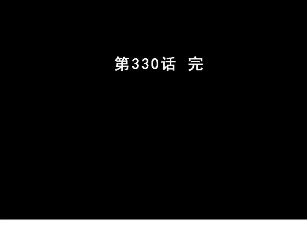 《解离妖圣》第330话 第130页