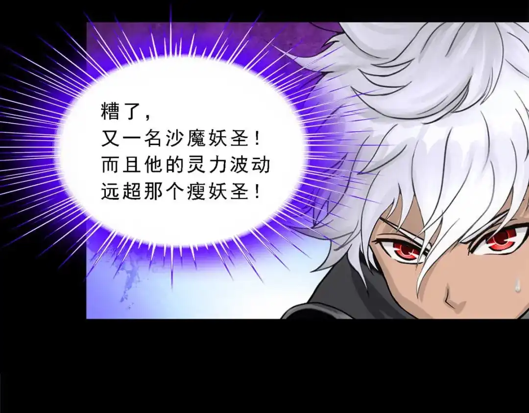 《解离妖圣》第330话 第43页