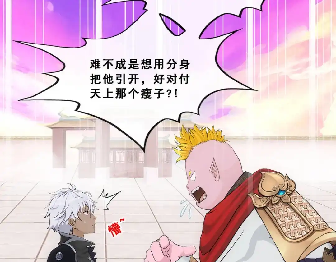 《解离妖圣》第330话 第86页