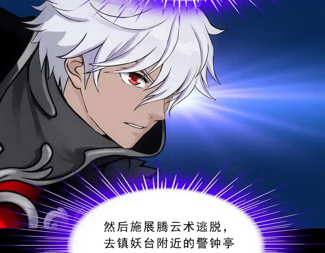 《解离妖圣》第330话 第118页