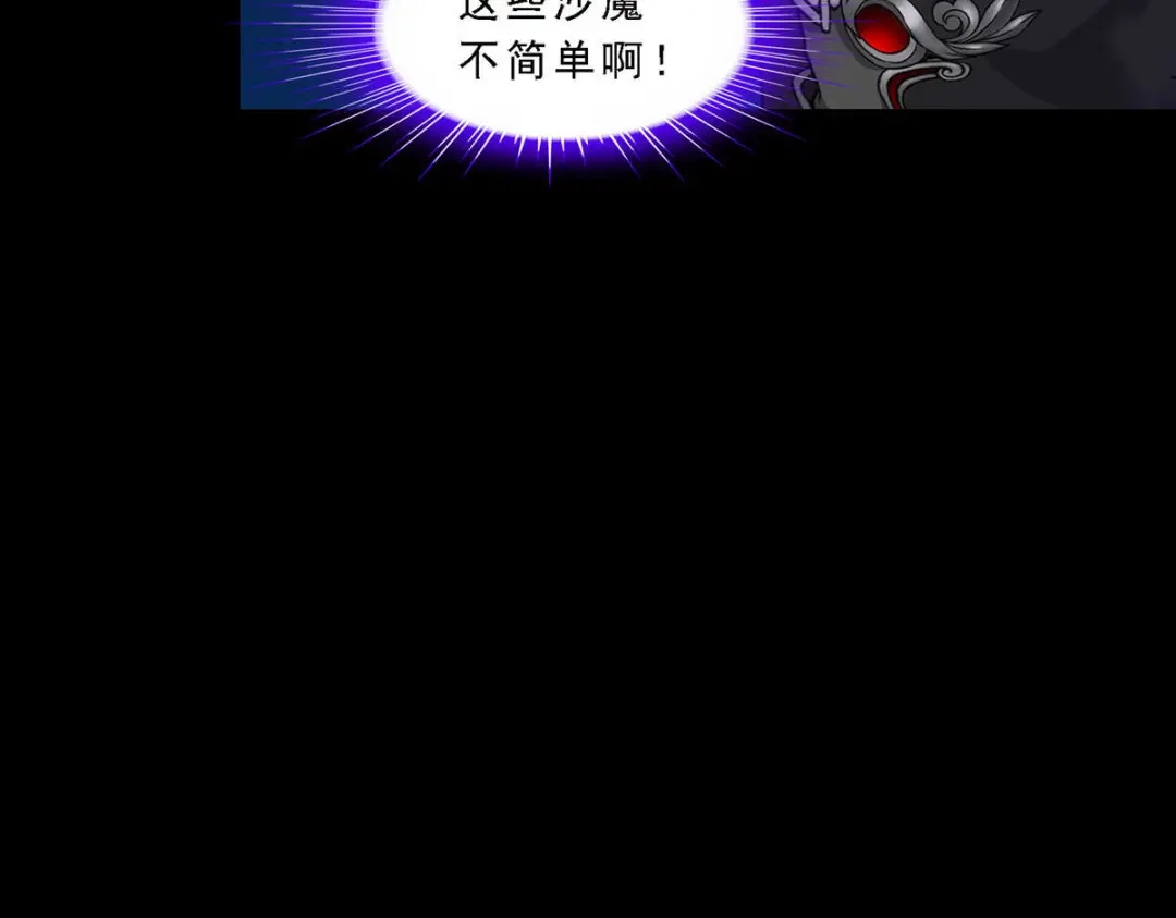 《解离妖圣》第330话 第13页