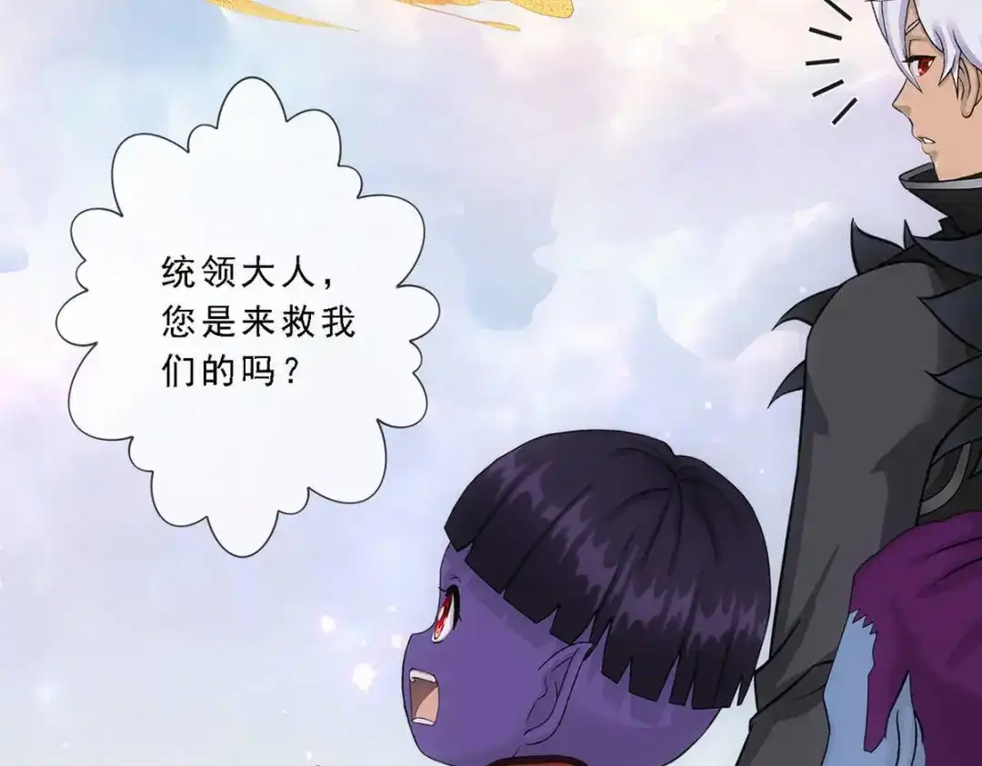 《解离妖圣》第330话 第23页