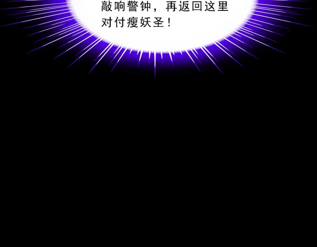 《解离妖圣》第330话 第119页