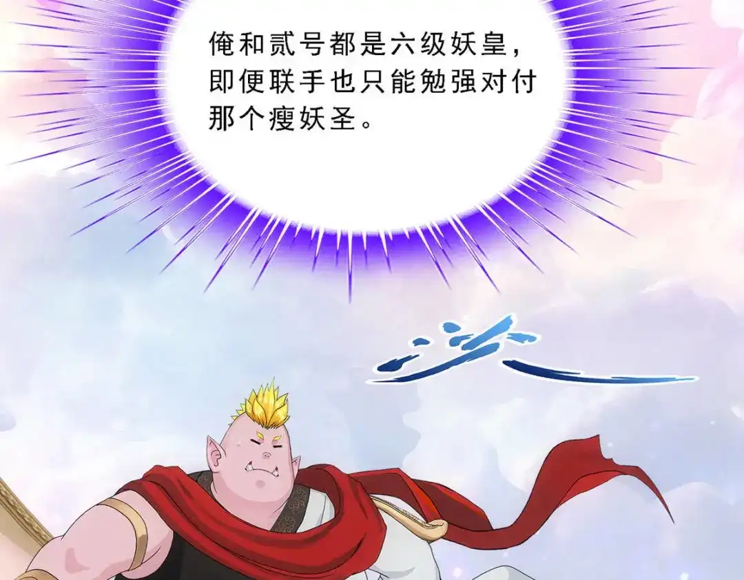 《解离妖圣》第330话 第46页