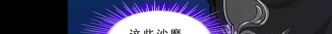 《解离妖圣》第330话 第12页