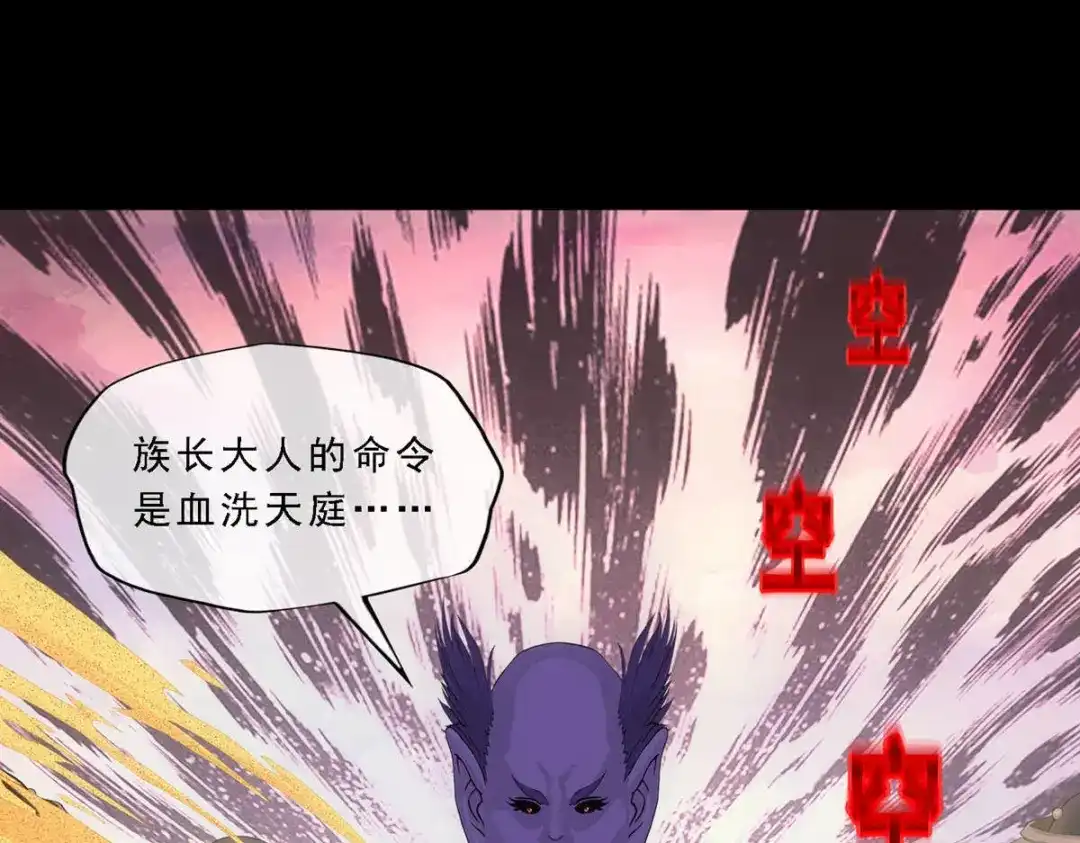 《解离妖圣》第330话 第29页