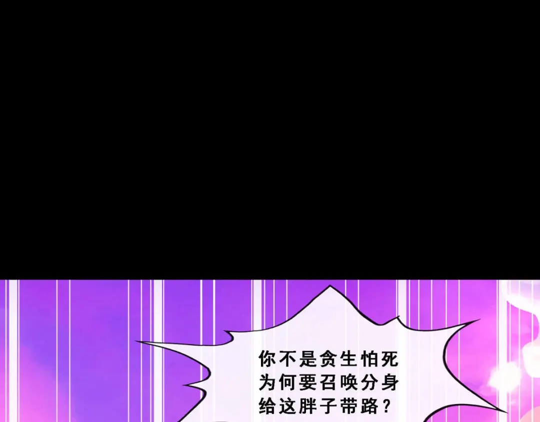 《解离妖圣》第330话 第85页