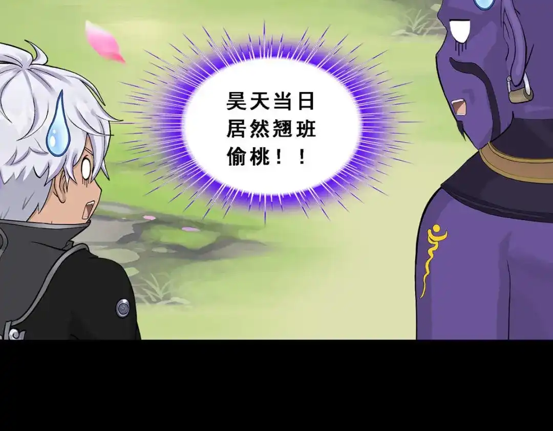 《解离妖圣》第330话 第128页