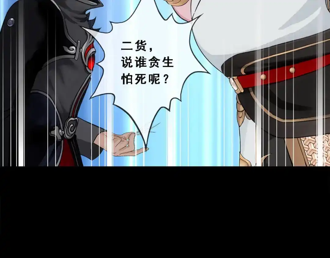 《解离妖圣》第330话 第80页