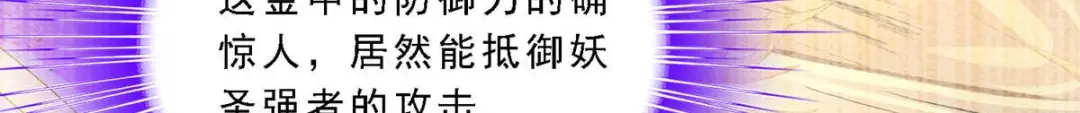《解离妖圣》第330话 第18页