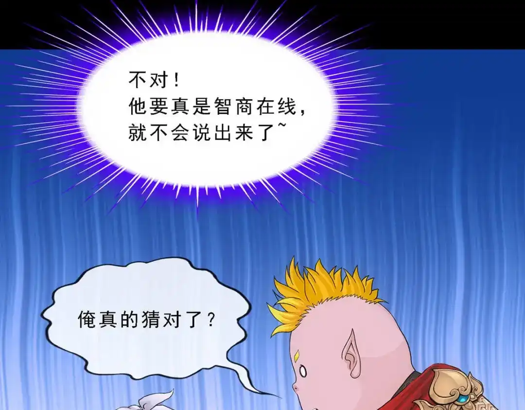 《解离妖圣》第330话 第97页