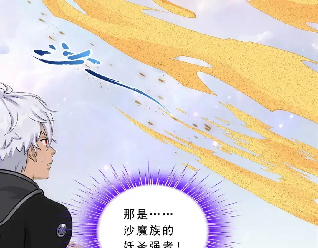 《解离妖圣》第330话 第8页