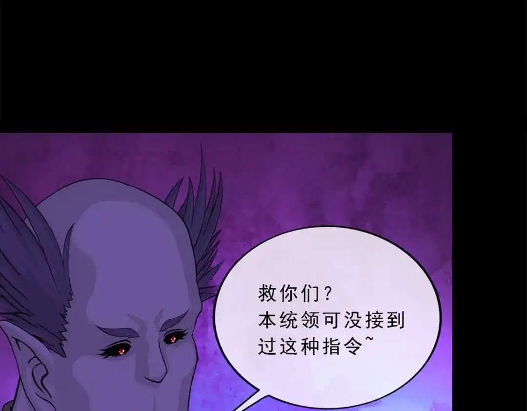 《解离妖圣》第330话 第26页