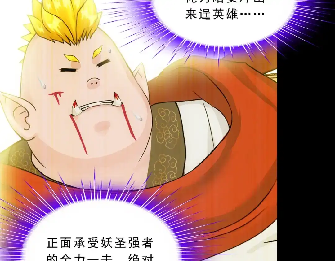《解离妖圣》第331话 第79页