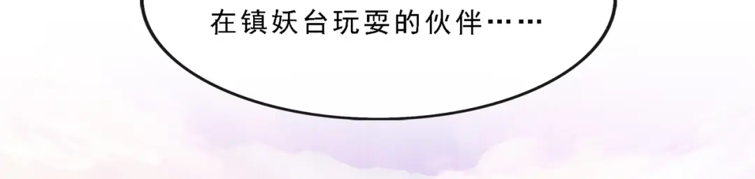 《解离妖圣》第331话 第106页