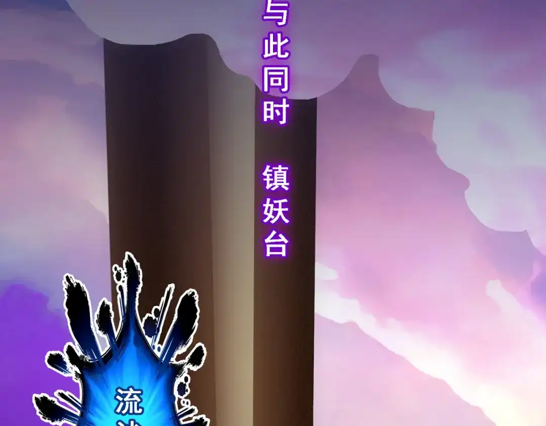 《解离妖圣》第331话 第25页