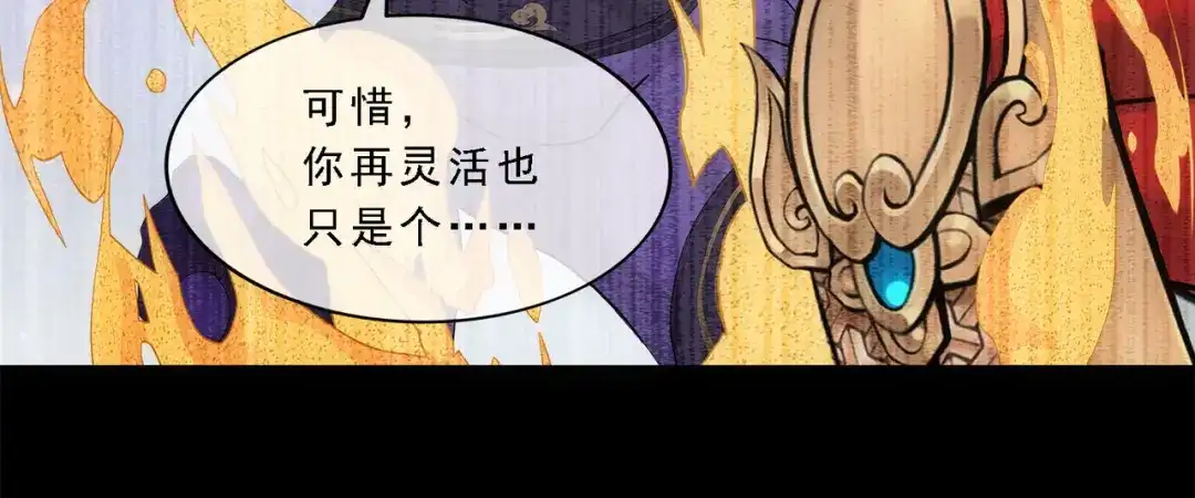 《解离妖圣》第331话 第40页