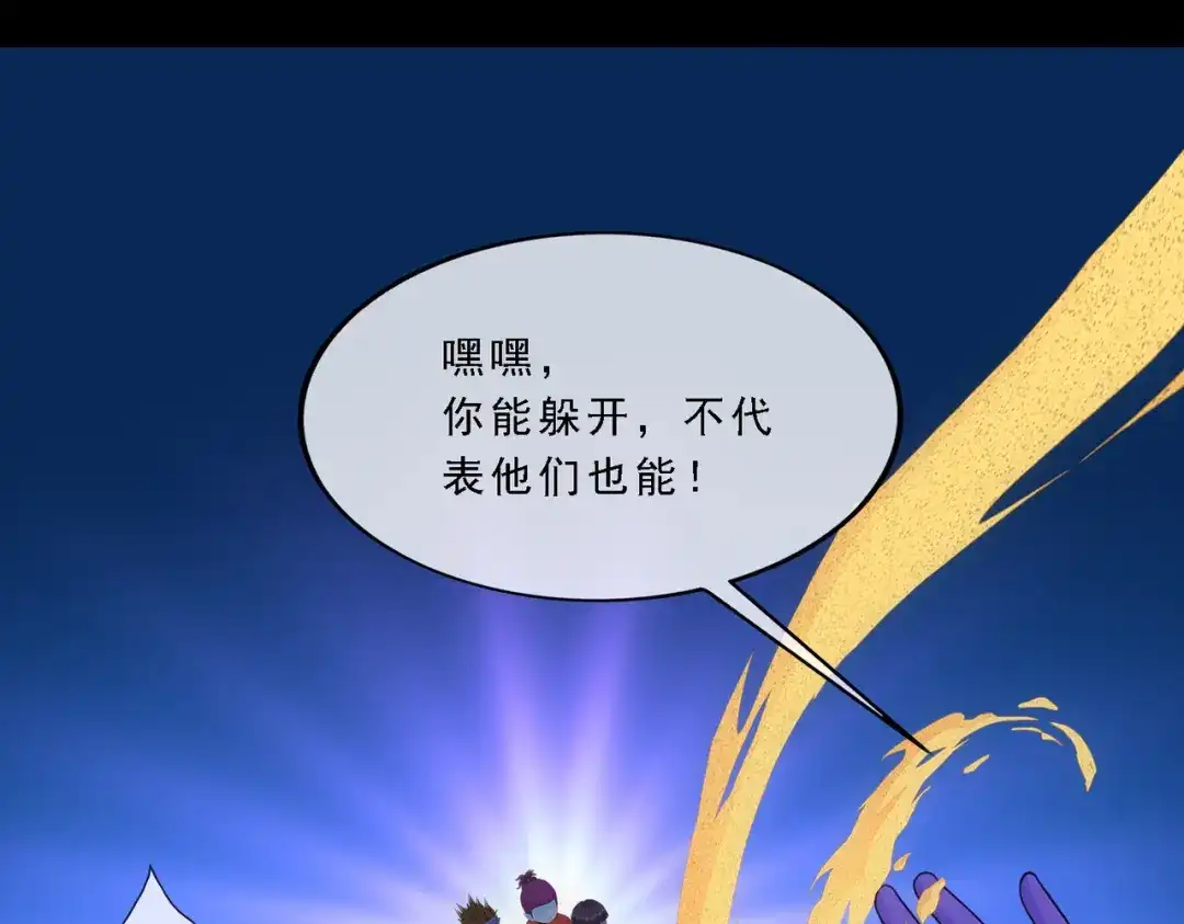 《解离妖圣》第331话 第70页