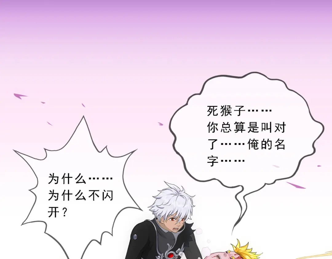 《解离妖圣》第331话 第98页