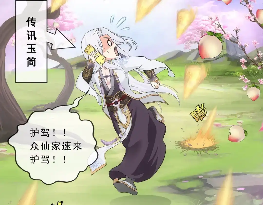 《解离妖圣》第331话 第11页