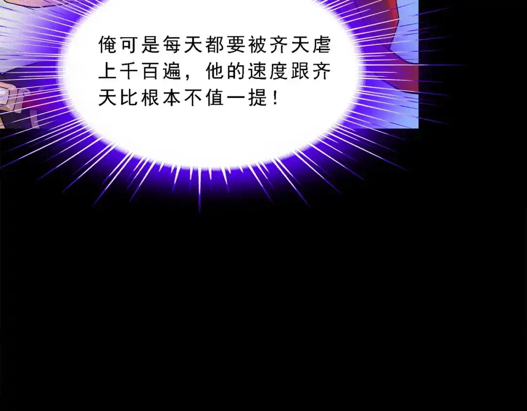 《解离妖圣》第331话 第68页