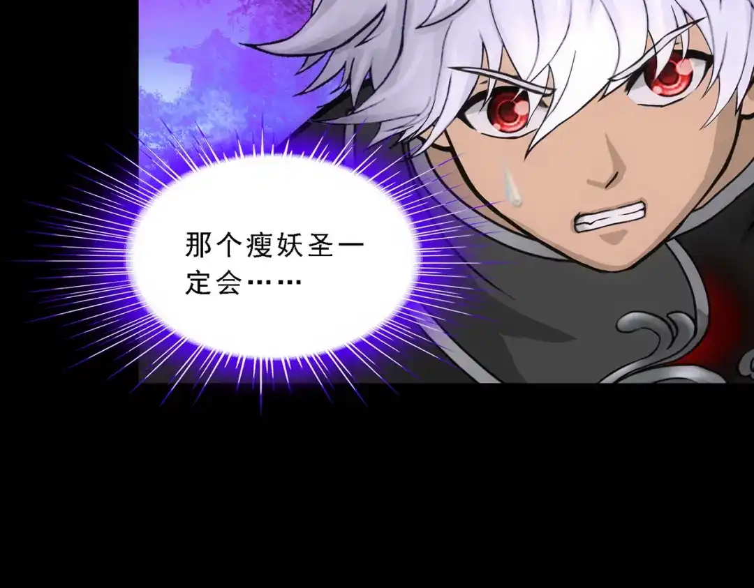 《解离妖圣》第331话 第21页