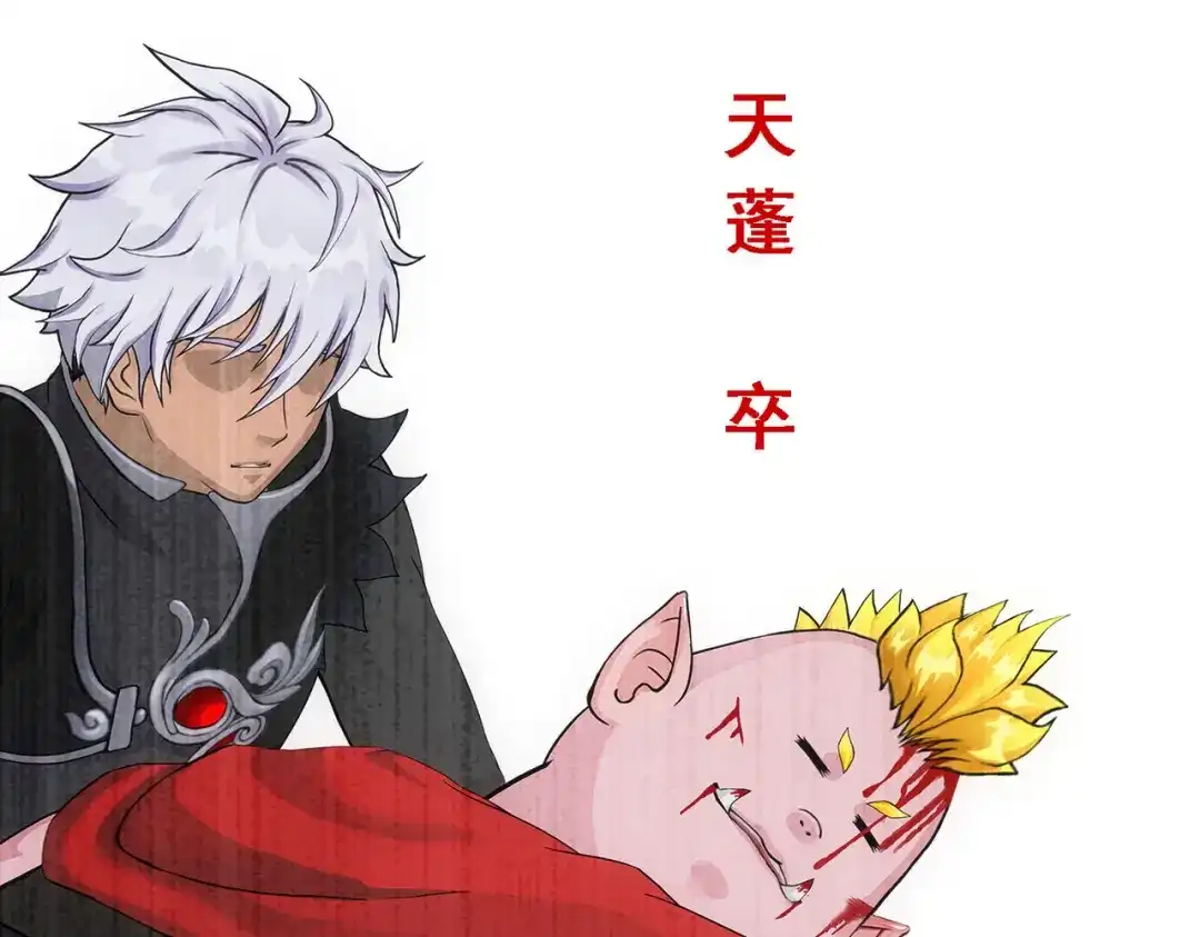 《解离妖圣》第331话 第116页