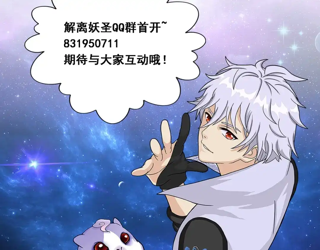 《解离妖圣》第331话 第137页