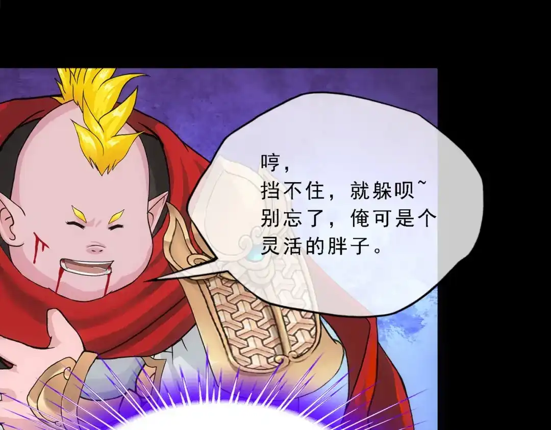 《解离妖圣》第331话 第67页