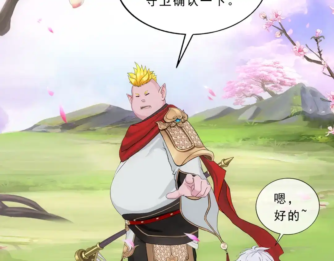 《解离妖圣》第332话 第32页