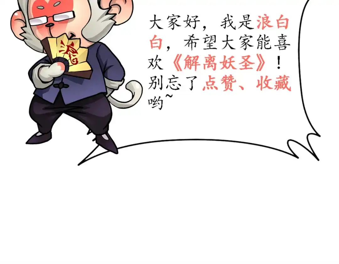 《解离妖圣》第332话 第134页