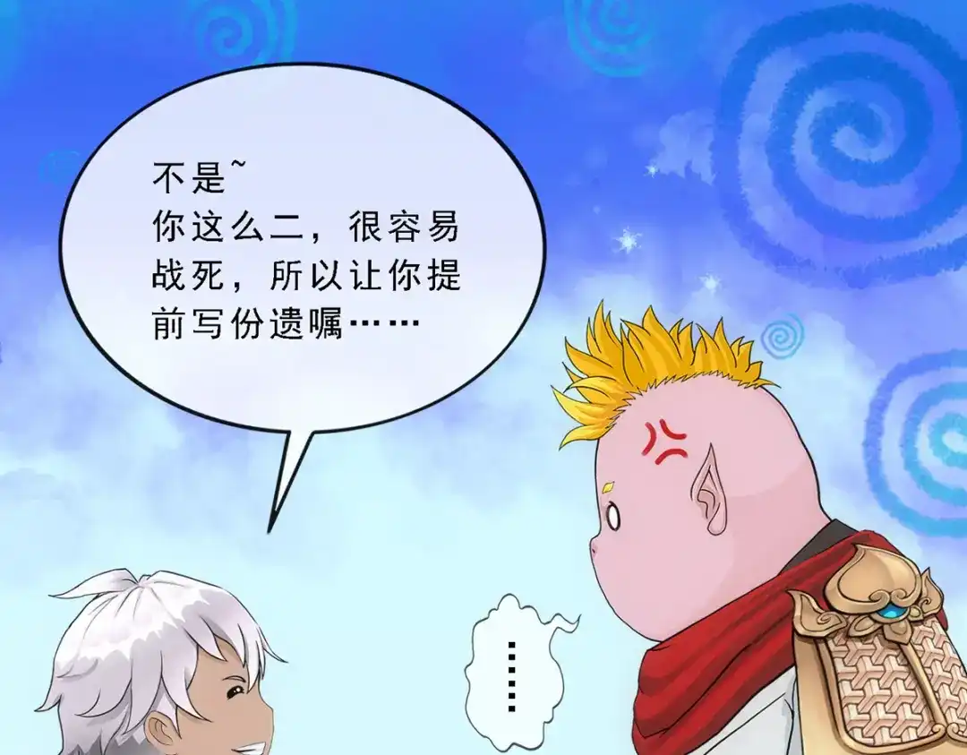 《解离妖圣》第332话 第61页