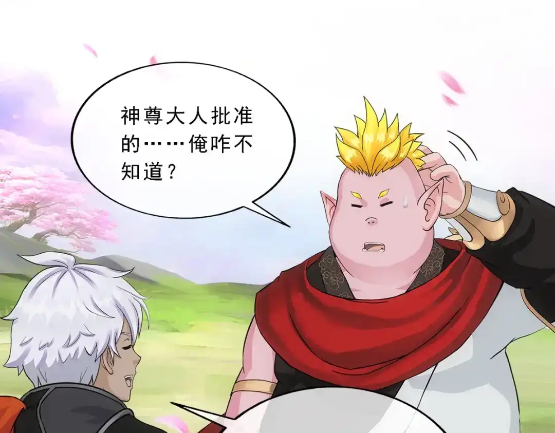 《解离妖圣》第332话 第28页